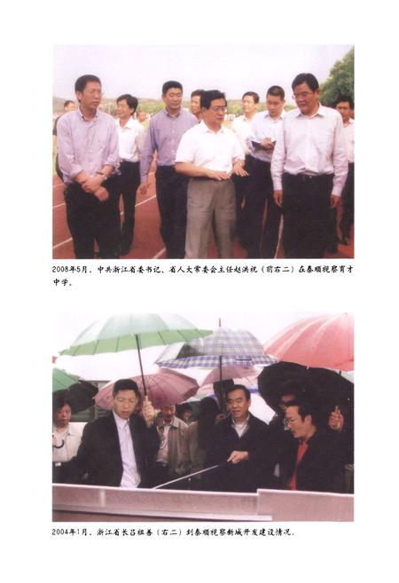 《泰顺县人民代表大会志》.pdf电子版_浙江省志插图3 《泰顺县人民代表大会志》.pdf电子版_浙江省志插图3