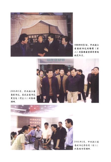 《泰顺县人民代表大会志》.pdf电子版_浙江省志插图4 《泰顺县人民代表大会志》.pdf电子版_浙江省志插图4