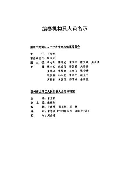 《温州市龙湾区人民代表大会志》.pdf电子版_浙江省志插图2 《温州市龙湾区人民代表大会志》.pdf电子版_浙江省志插图2