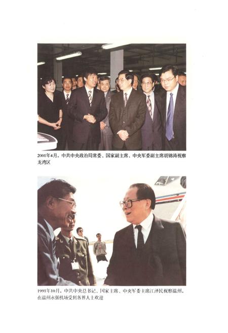 《温州市龙湾区人民代表大会志》.pdf电子版_浙江省志插图3 《温州市龙湾区人民代表大会志》.pdf电子版_浙江省志插图3