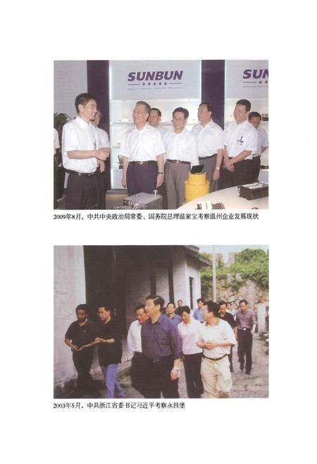 《温州市龙湾区人民代表大会志》.pdf电子版_浙江省志插图4 《温州市龙湾区人民代表大会志》.pdf电子版_浙江省志插图4