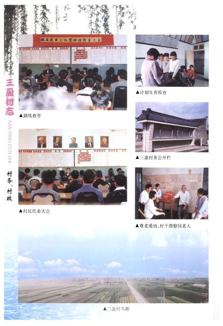 《三盈村志》.pdf电子版_浙江省志插图3