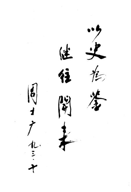 《景宁畲族自治县卫生志》.pdf电子版_浙江省志插图4 《景宁畲族自治县卫生志》.pdf电子版_浙江省志插图4