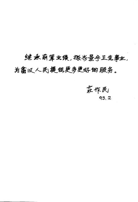《景宁畲族自治县卫生志》.pdf电子版_浙江省志插图5 《景宁畲族自治县卫生志》.pdf电子版_浙江省志插图5