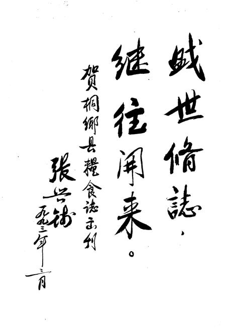 《桐乡市粮食志》.pdf电子版_浙江省志插图2 《桐乡市粮食志》.pdf电子版_浙江省志插图2