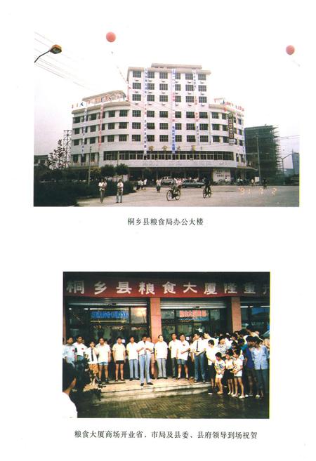 《桐乡市粮食志》.pdf电子版_浙江省志插图3 《桐乡市粮食志》.pdf电子版_浙江省志插图3