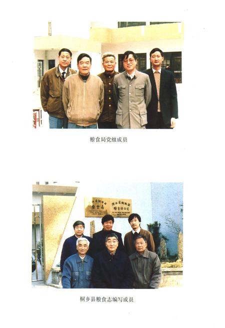 《桐乡市粮食志》.pdf电子版_浙江省志插图4 《桐乡市粮食志》.pdf电子版_浙江省志插图4