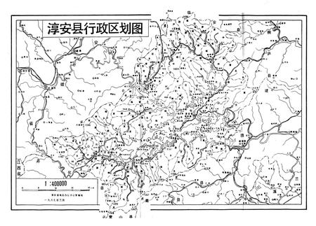 《淳安县民政志》.pdf电子版_浙江省志插图2 《淳安县民政志》.pdf电子版_浙江省志插图2