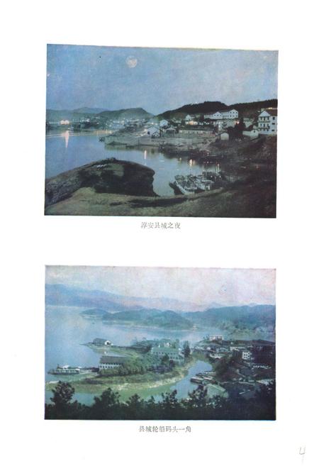 《淳安县民政志》.pdf电子版_浙江省志插图5 《淳安县民政志》.pdf电子版_浙江省志插图5