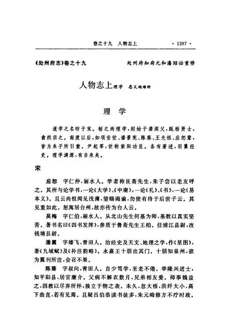 《处州府志(标点本)第三册》.pdf电子版_浙江省志插图2