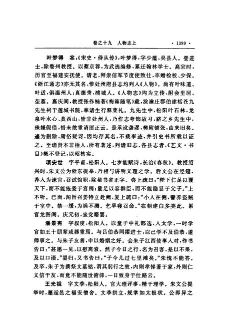 《处州府志(标点本)第三册》.pdf电子版_浙江省志插图4