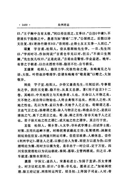 《处州府志(标点本)第三册》.pdf电子版_浙江省志插图5