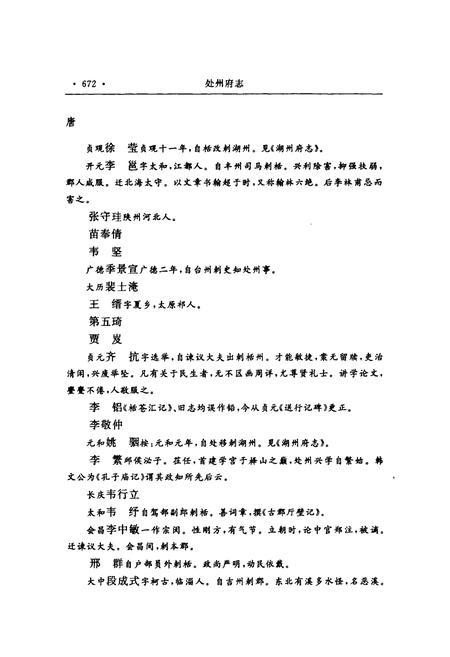 《处州府志(标点本)第二册》.pdf电子版_浙江省志插图3