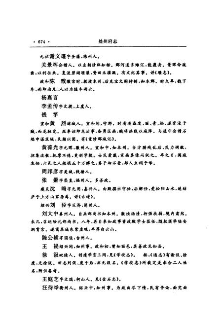 《处州府志(标点本)第二册》.pdf电子版_浙江省志插图5