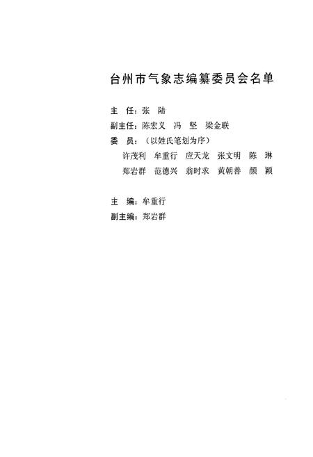 《《新台州气象志》》.pdf电子版_浙江省志插图2 《《新台州气象志》》.pdf电子版_浙江省志插图2