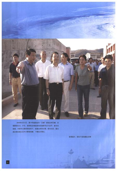 《《新台州气象志》》.pdf电子版_浙江省志插图3 《《新台州气象志》》.pdf电子版_浙江省志插图3