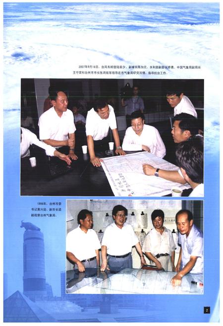 《《新台州气象志》》.pdf电子版_浙江省志插图4 《《新台州气象志》》.pdf电子版_浙江省志插图4