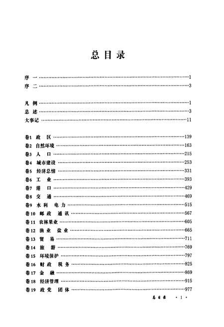 《《台州市志(下)》》.pdf电子版_浙江省志插图3