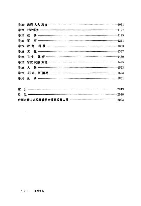 《《台州市志(下)》》.pdf电子版_浙江省志插图4