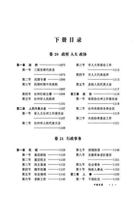 《《台州市志(下)》》.pdf电子版_浙江省志插图5