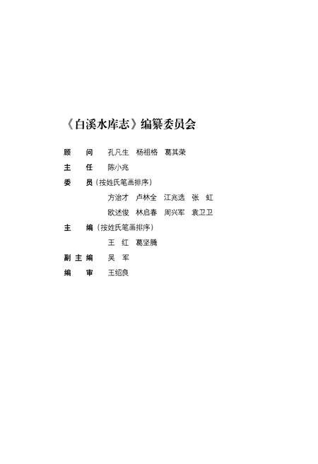 《《白溪水库志》》.pdf电子版_浙江省志插图2 《《白溪水库志》》.pdf电子版_浙江省志插图2