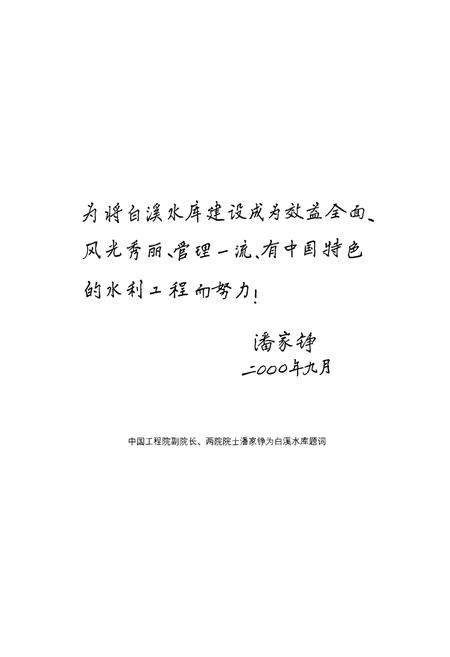 《《白溪水库志》》.pdf电子版_浙江省志插图4 《《白溪水库志》》.pdf电子版_浙江省志插图4