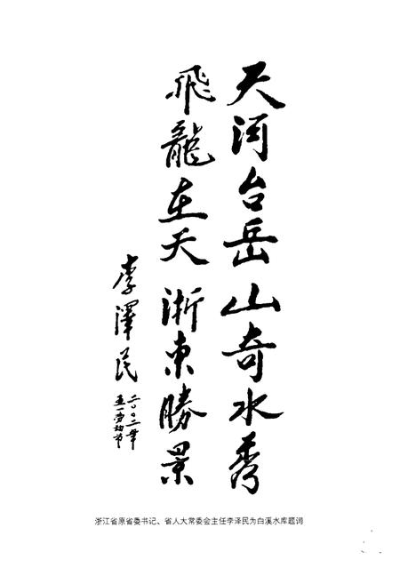 《《白溪水库志》》.pdf电子版_浙江省志插图5 《《白溪水库志》》.pdf电子版_浙江省志插图5