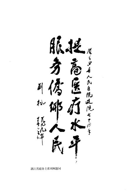 《《青田县人民医院志(1929-1999)》》.pdf电子版_浙江省志预览图3