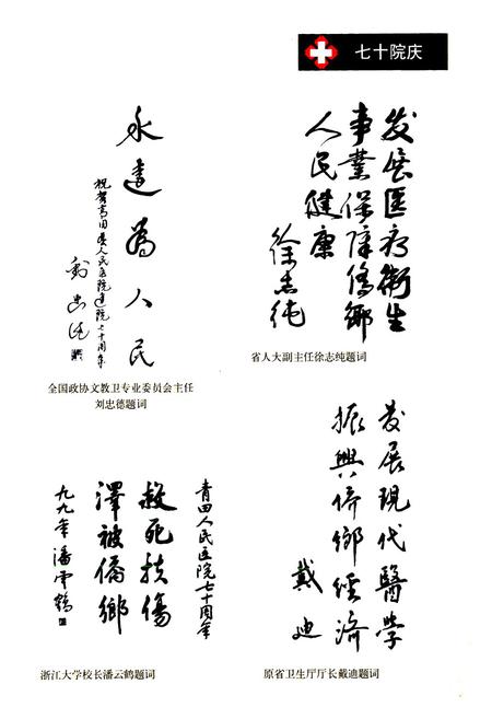 《《青田县人民医院志(1929-1999)》》.pdf电子版_浙江省志预览图4