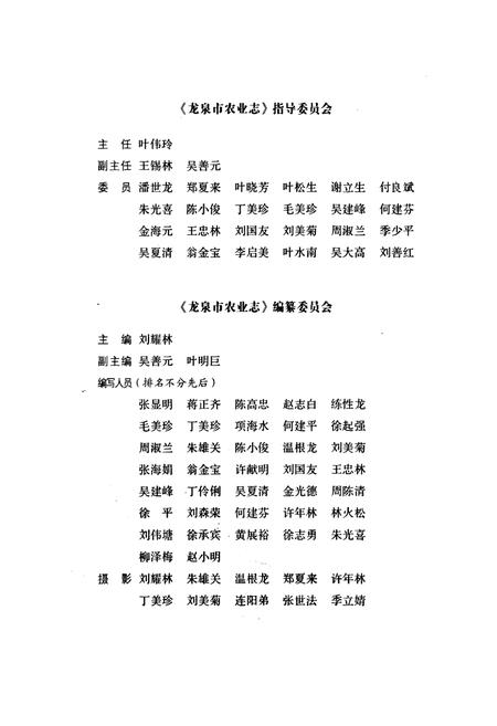 《《龙泉市农业志》》.pdf电子版_浙江省志插图3 《《龙泉市农业志》》.pdf电子版_浙江省志插图3
