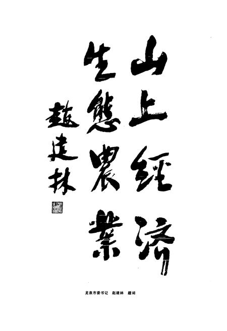 《《龙泉市农业志》》.pdf电子版_浙江省志插图4 《《龙泉市农业志》》.pdf电子版_浙江省志插图4