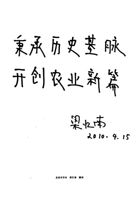 《《龙泉市农业志》》.pdf电子版_浙江省志插图5 《《龙泉市农业志》》.pdf电子版_浙江省志插图5