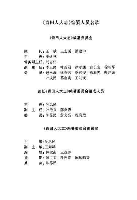 《《青田人大志》》.pdf电子版_浙江省志插图2 《《青田人大志》》.pdf电子版_浙江省志插图2