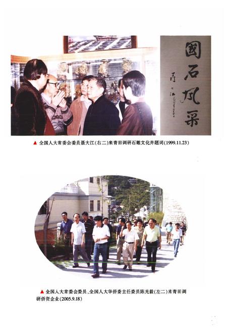 《《青田人大志》》.pdf电子版_浙江省志插图5 《《青田人大志》》.pdf电子版_浙江省志插图5