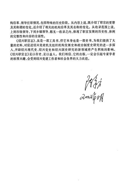 《绍兴职官志(1949.5-2000.12)》.pdf电子版_浙江省志插图3 《绍兴职官志(1949.5-2000.12)》.pdf电子版_浙江省志插图3