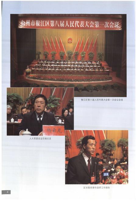 《椒江年鉴2008》.pdf电子版_浙江省志插图5 《椒江年鉴2008》.pdf电子版_浙江省志插图5