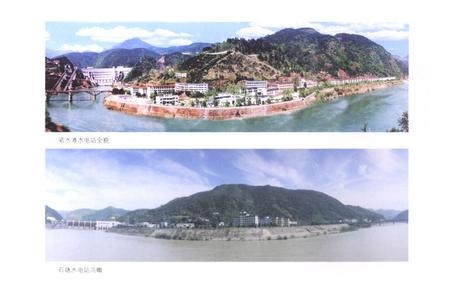 《紧水滩水力发电厂志(1956-2005)》.pdf电子版_浙江省志插图3