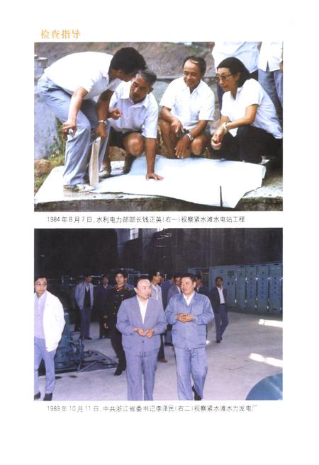 《紧水滩水力发电厂志(1956-2005)》.pdf电子版_浙江省志插图4