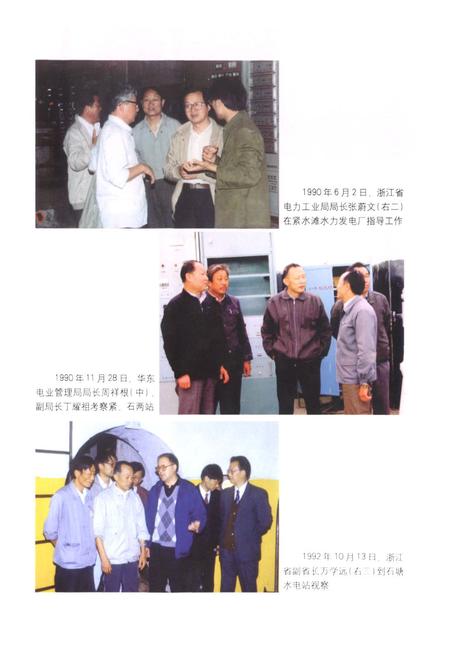 《紧水滩水力发电厂志(1956-2005)》.pdf电子版_浙江省志插图5