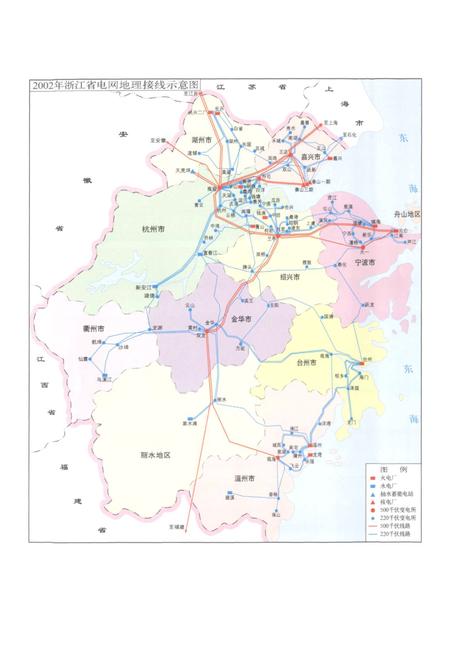 《浙江省电力工业志(1991-2002)》.pdf电子版_浙江省志插图2