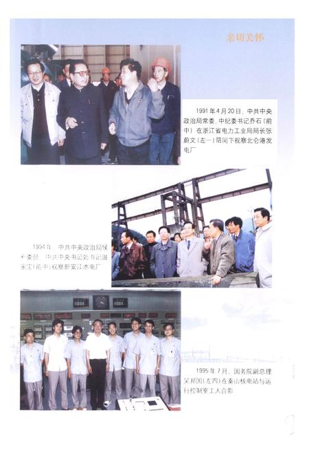《浙江省电力工业志(1991-2002)》.pdf电子版_浙江省志插图3