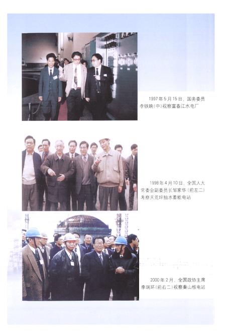 《浙江省电力工业志(1991-2002)》.pdf电子版_浙江省志插图4