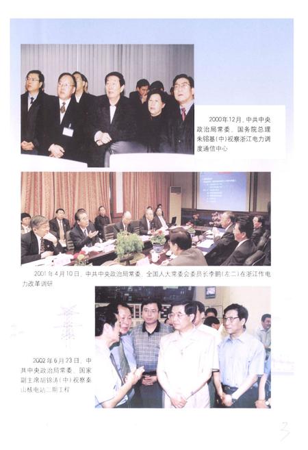 《浙江省电力工业志(1991-2002)》.pdf电子版_浙江省志插图5