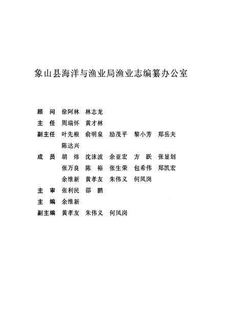 《象山县渔业志》.pdf电子版_浙江省志插图2