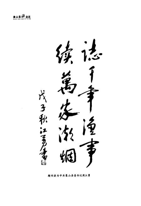 《象山县渔业志》.pdf电子版_浙江省志插图3