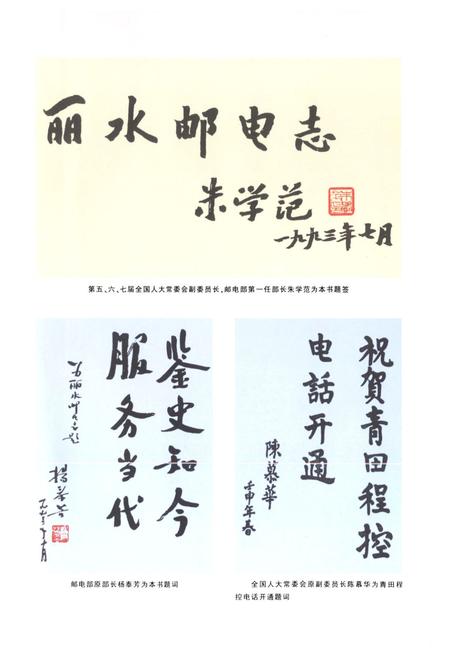 《丽水邮电志》.pdf电子版_浙江省志插图4