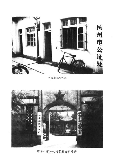 《《杭州司法志》》.pdf电子版_浙江省志插图5