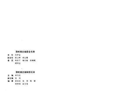 《《蒲岐镇志》》.pdf电子版_浙江省志插图2