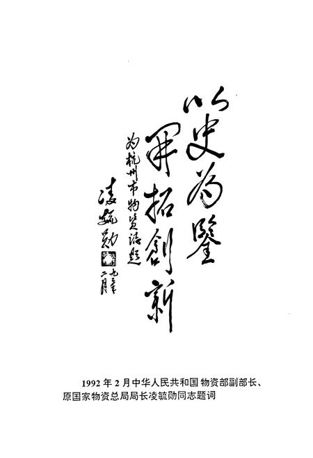 《《杭州物资志》》.pdf电子版_浙江省志插图4
