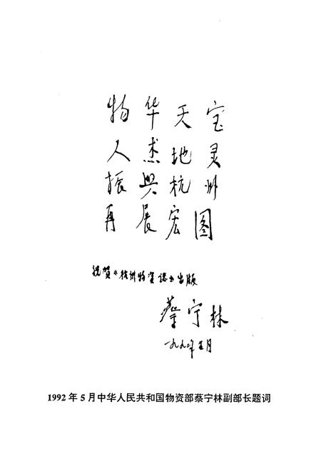 《《杭州物资志》》.pdf电子版_浙江省志插图5